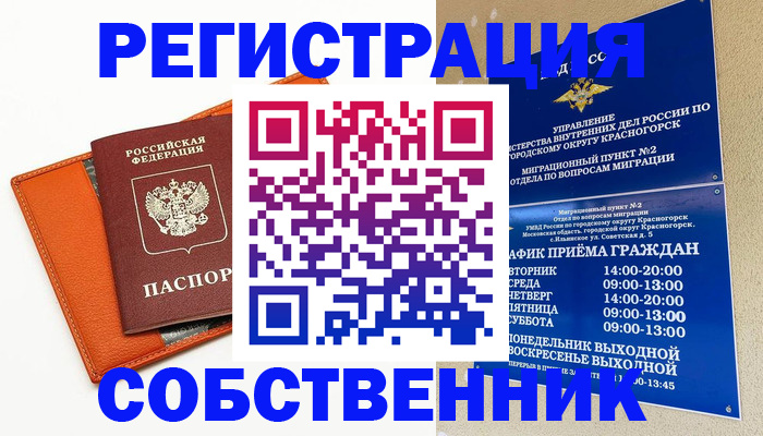 временная регистрация 2025 в Омске