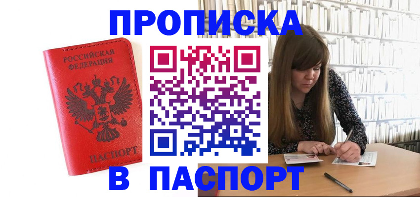 временная регистрация недорого в Омске